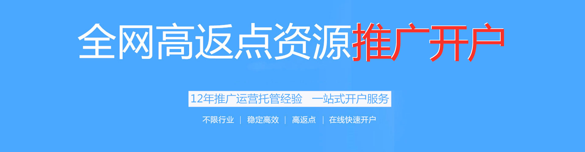茂南搜索开户返点